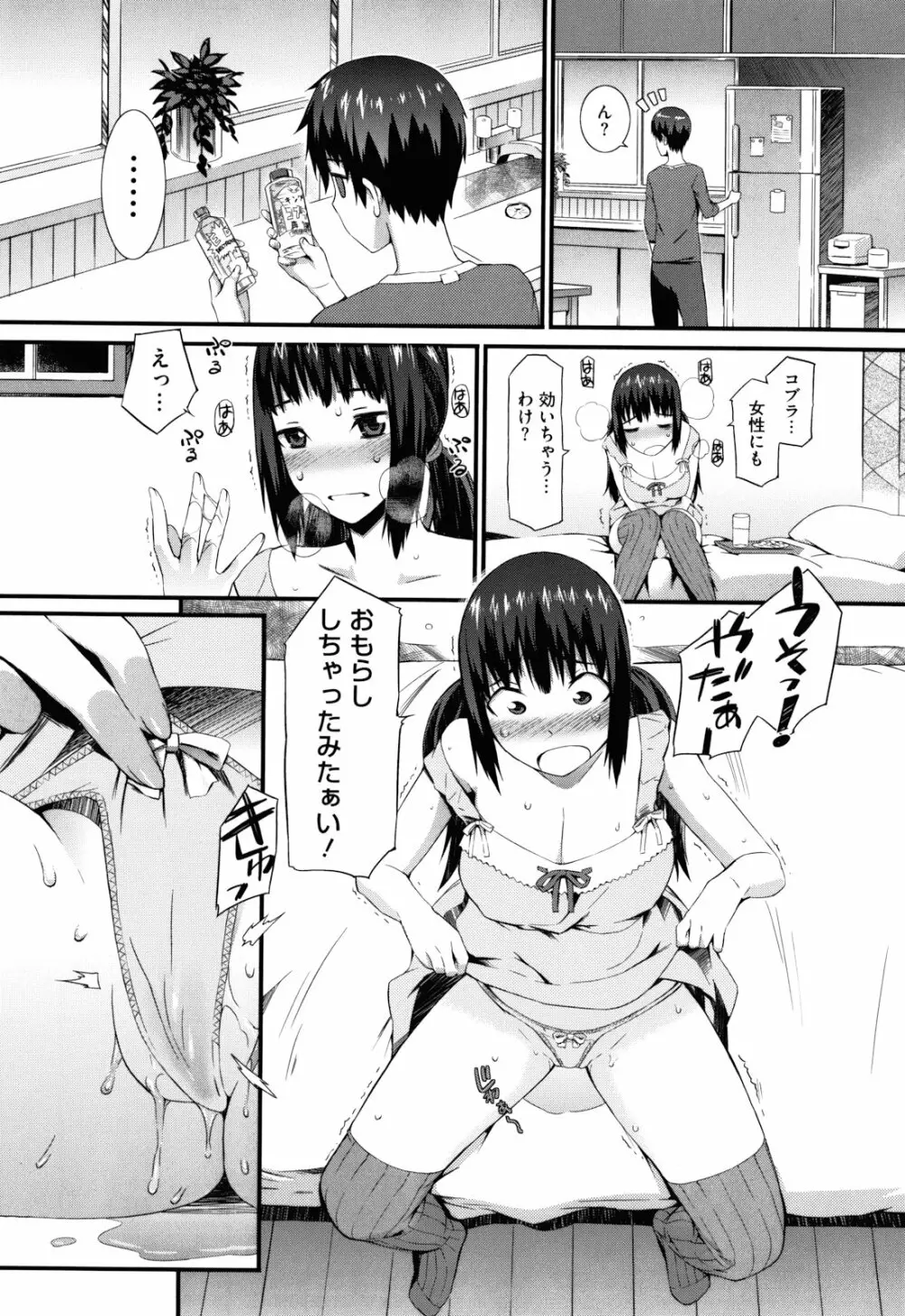 当然、妹にはナイショで Page.193