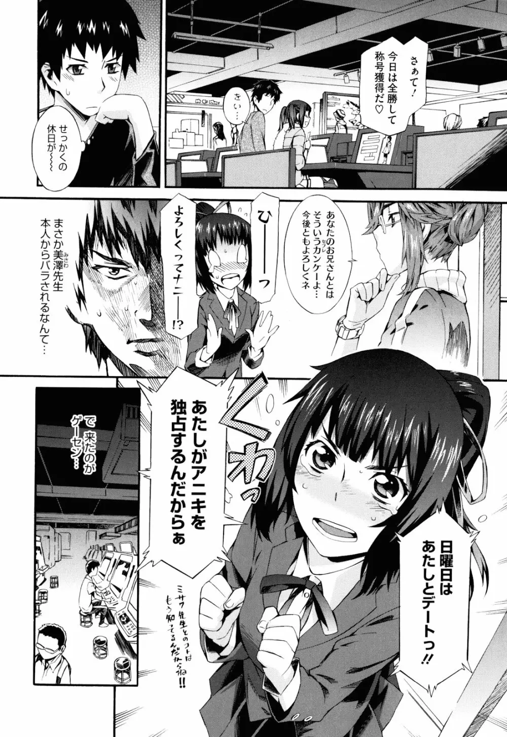 当然、妹にはナイショで Page.21