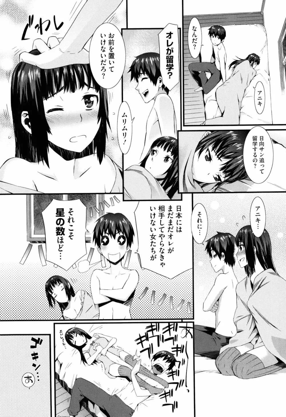 当然、妹にはナイショで Page.212