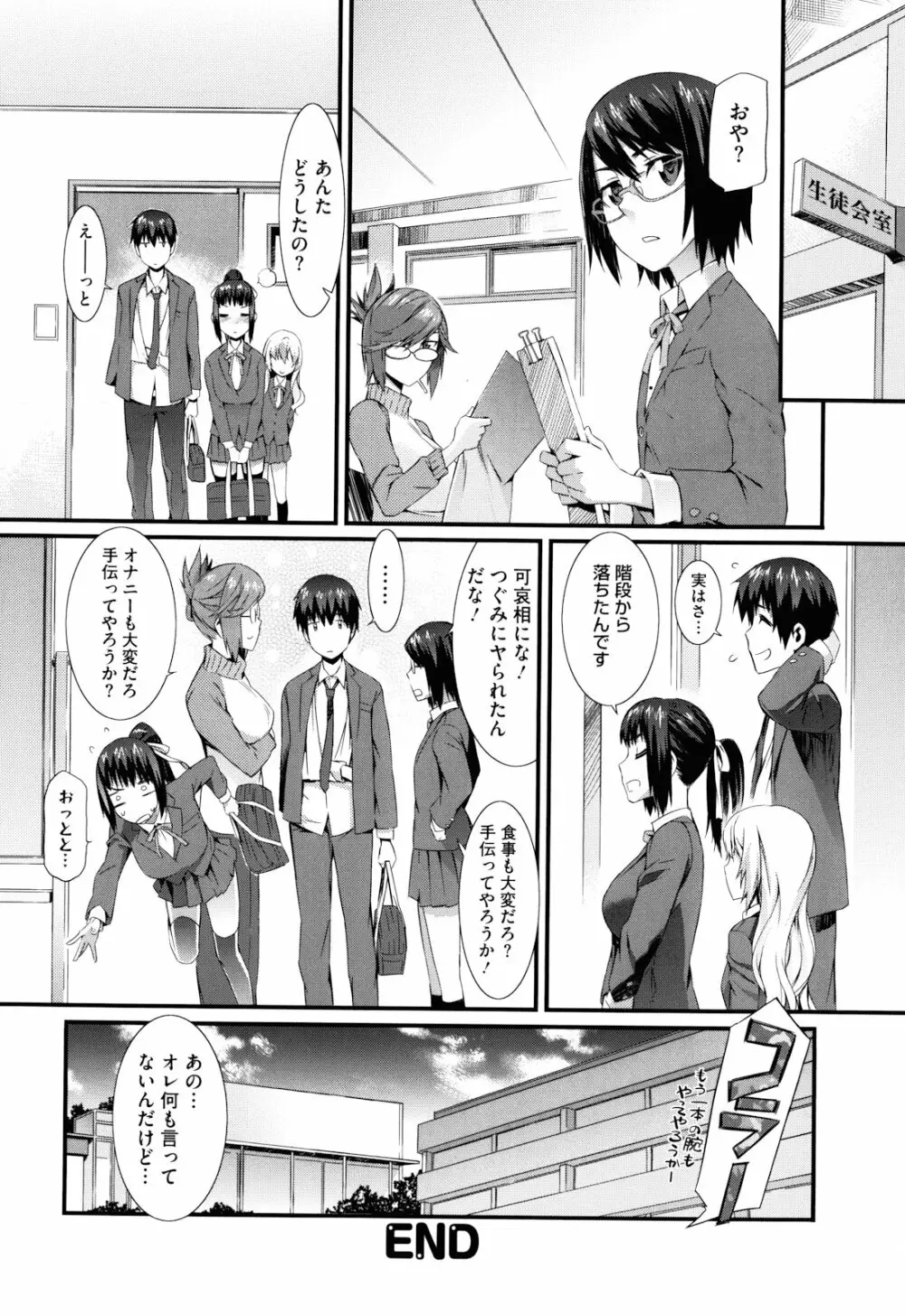 当然、妹にはナイショで Page.213