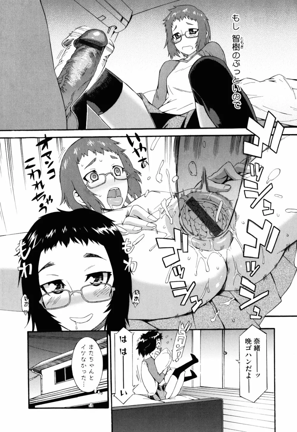 当然、妹にはナイショで Page.50