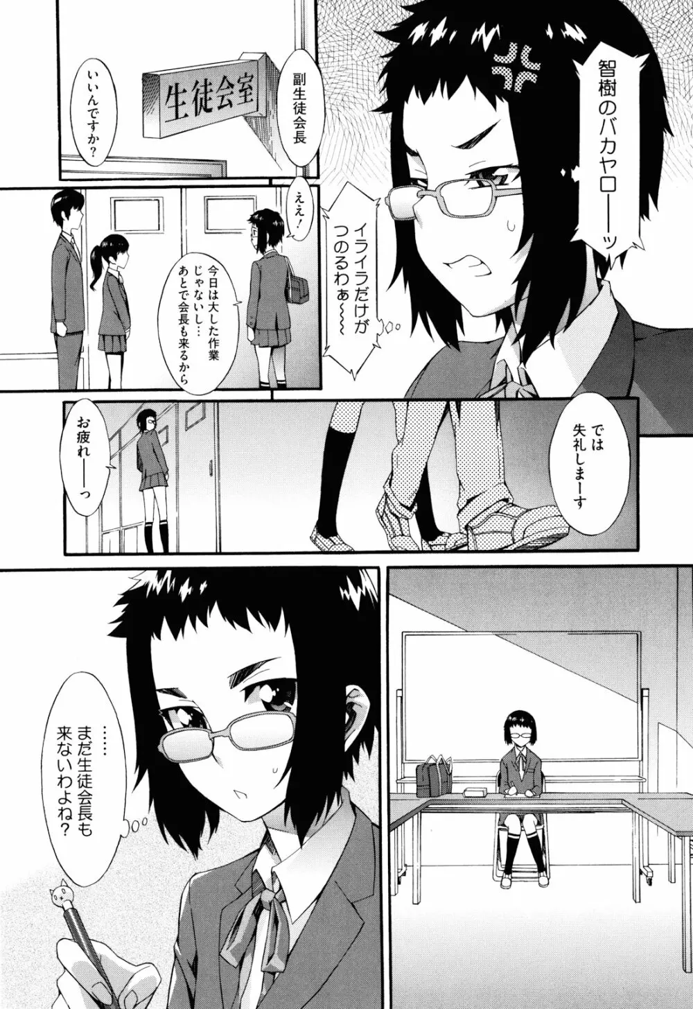 当然、妹にはナイショで Page.52