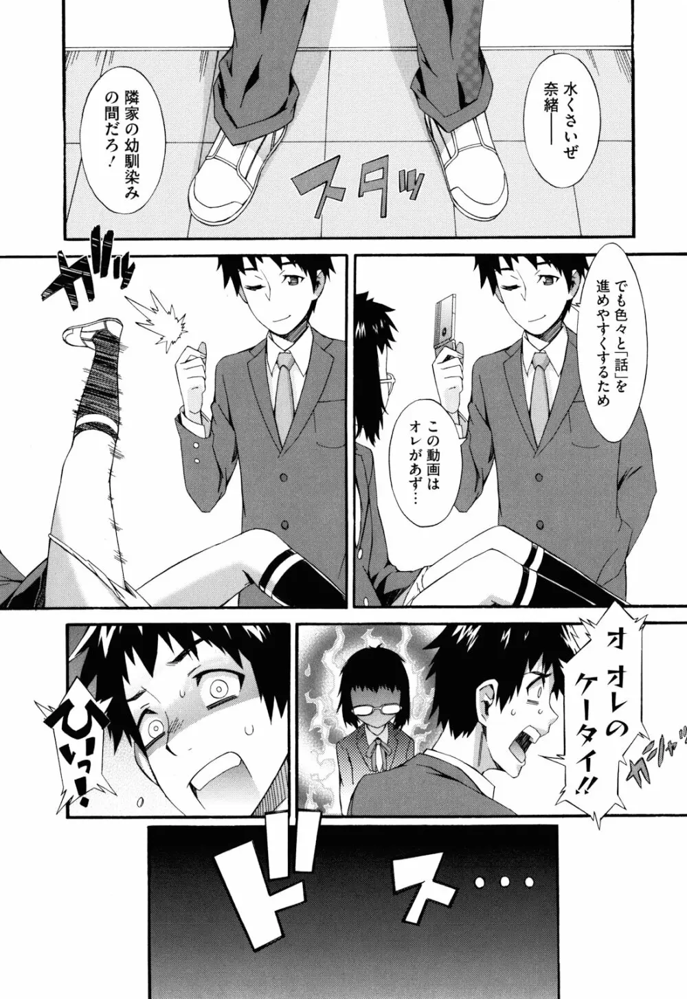 当然、妹にはナイショで Page.54