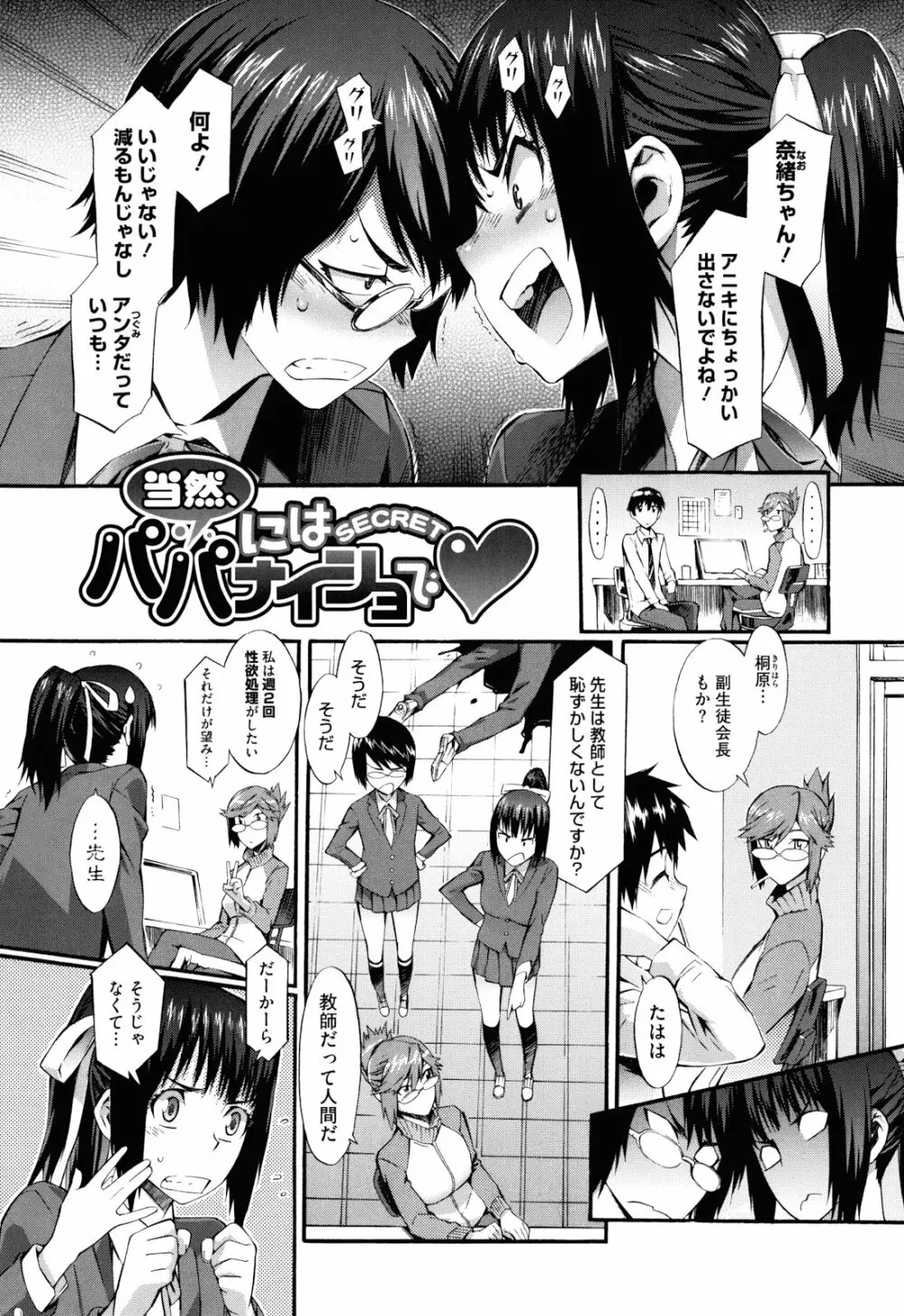 当然、妹にはナイショで Page.64