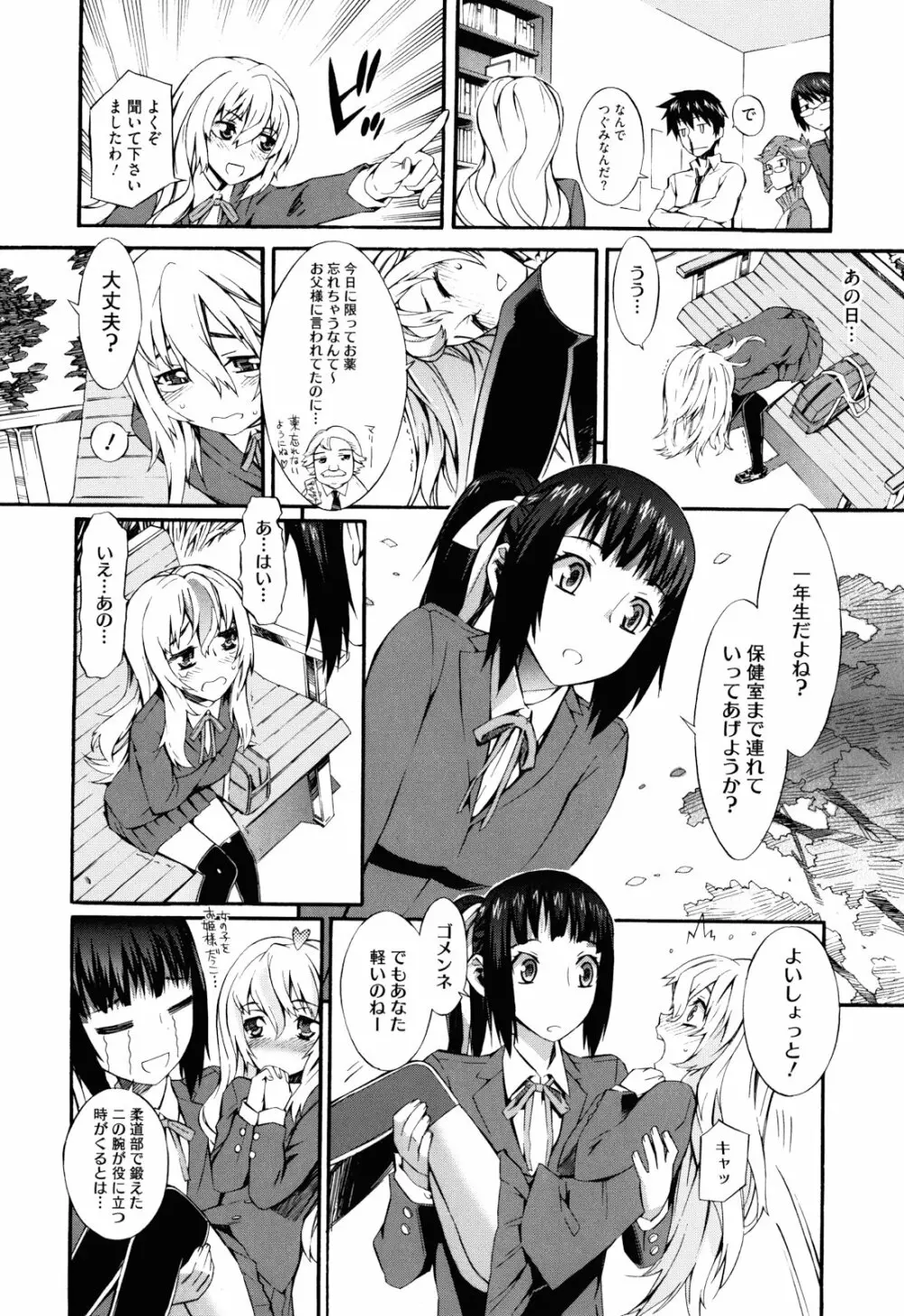 当然、妹にはナイショで Page.67