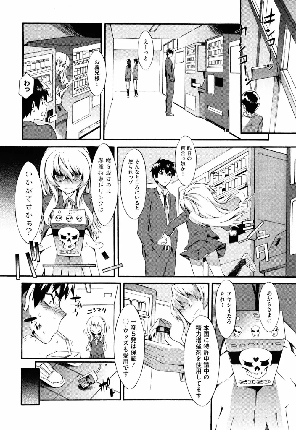 当然、妹にはナイショで Page.71