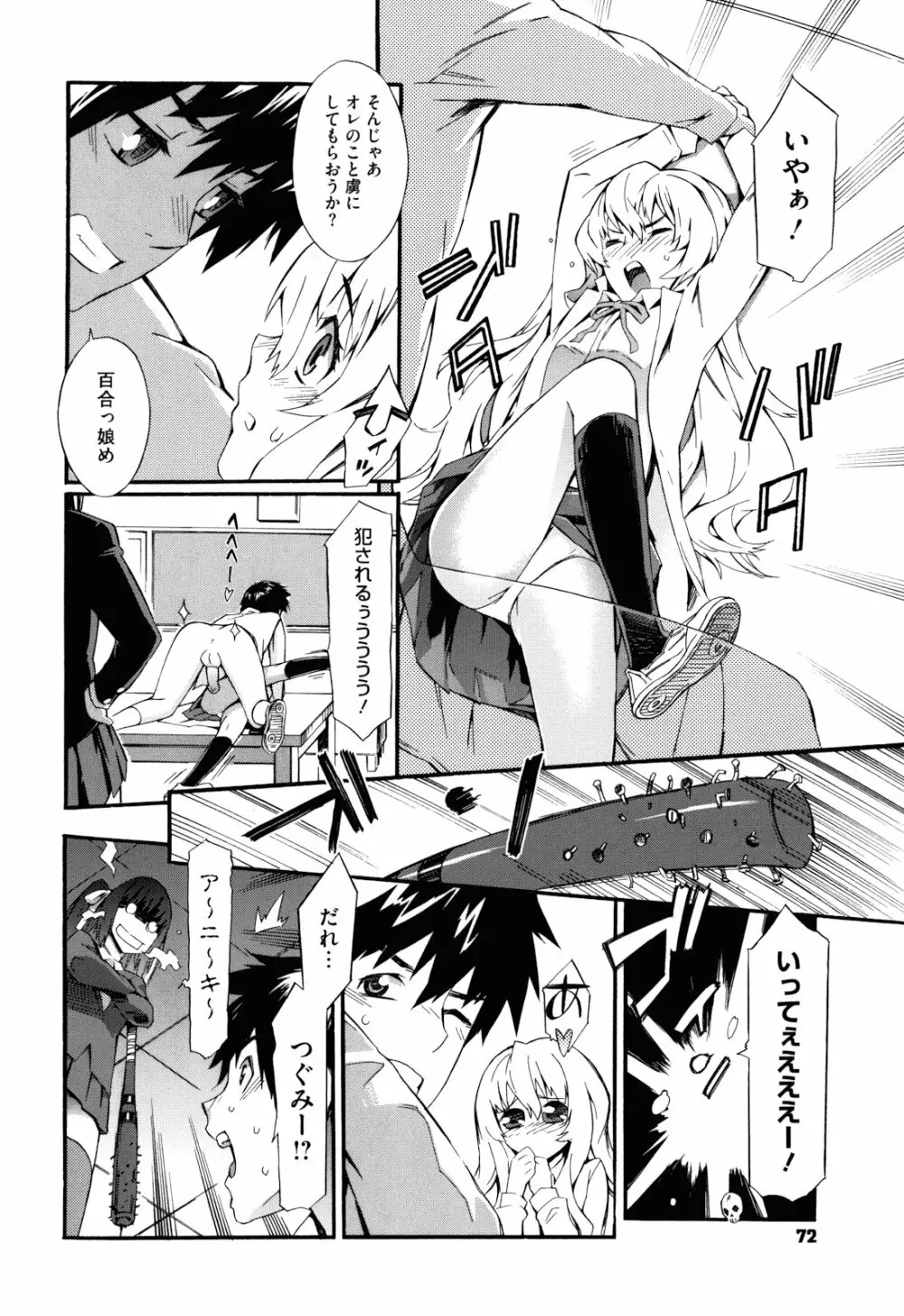 当然、妹にはナイショで Page.75