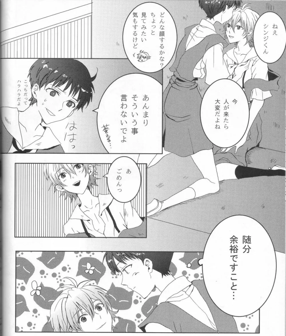 制服ハニー Honey Page.15