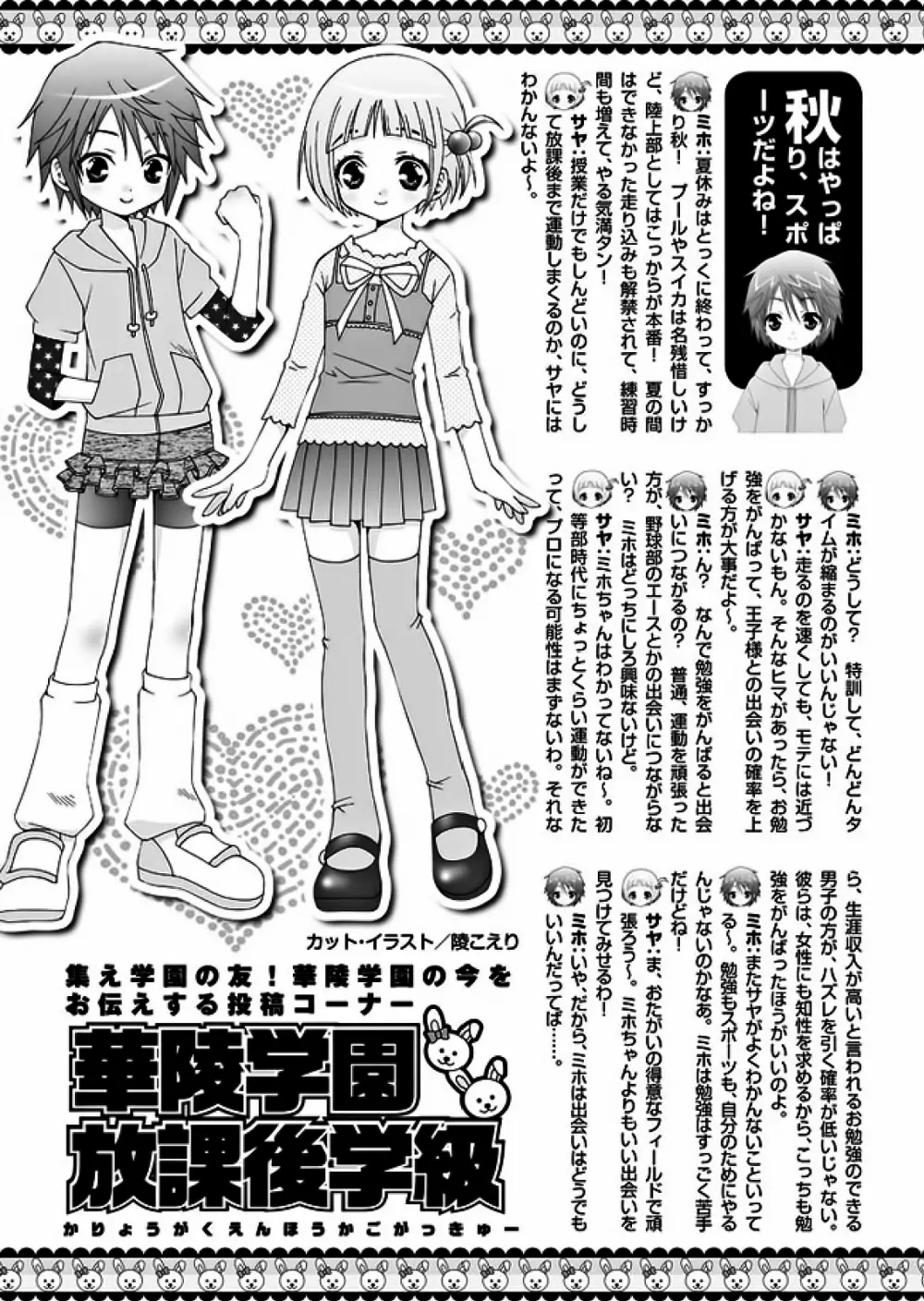 華陵学園初等部 2011年10月号 Page.106