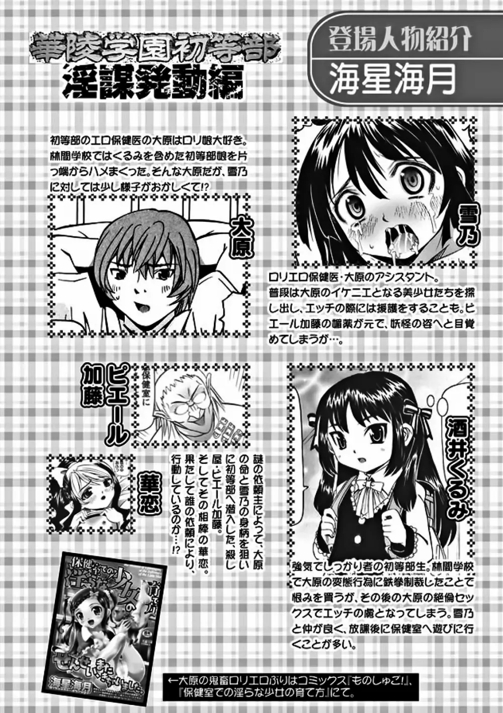 華陵学園初等部 2011年10月号 Page.29