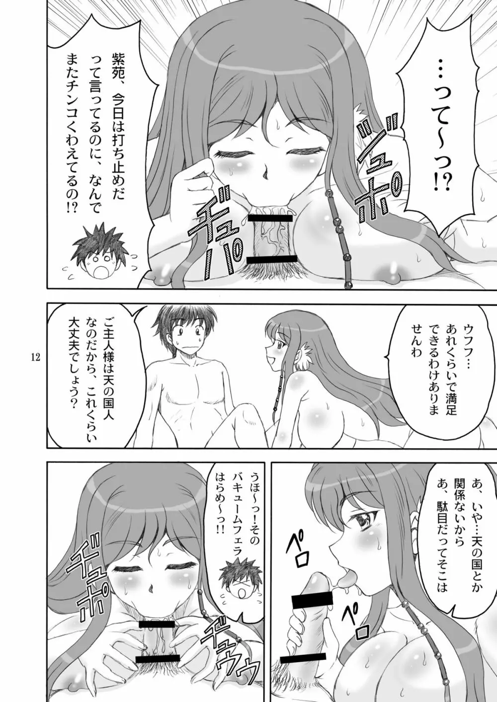神乳＊無双 Page.12