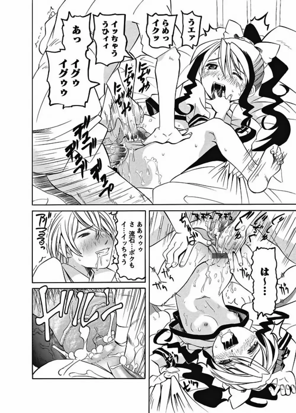 Karyou Gakuen Shotoubu 2010-08 Page.47