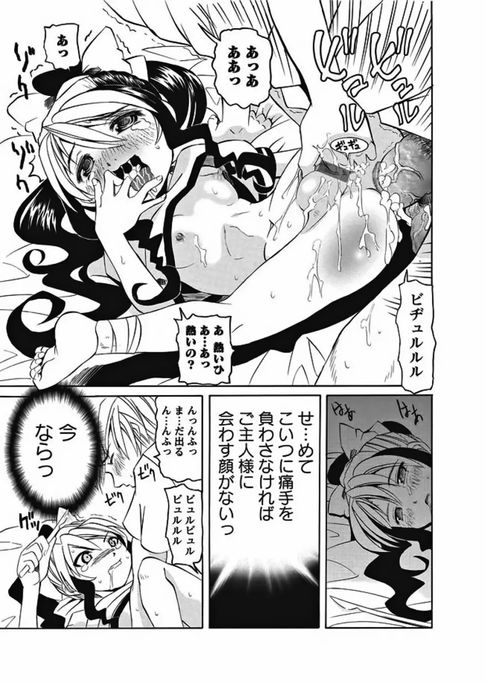 Karyou Gakuen Shotoubu 2010-08 Page.48