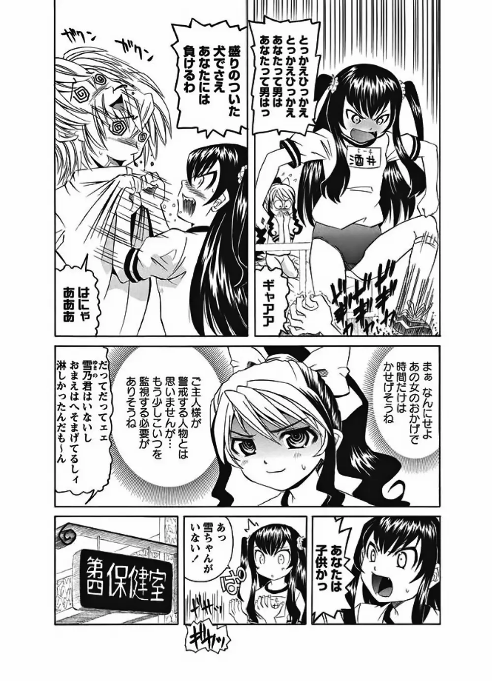 Karyou Gakuen Shotoubu 2010-08 Page.50