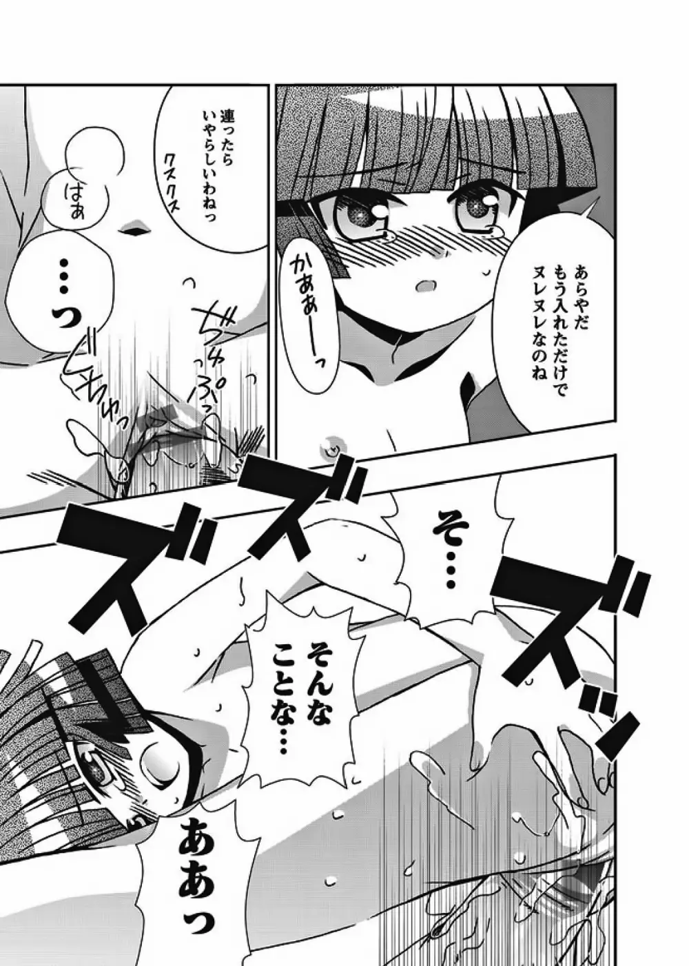 Karyou Gakuen Shotoubu 2010-08 Page.78