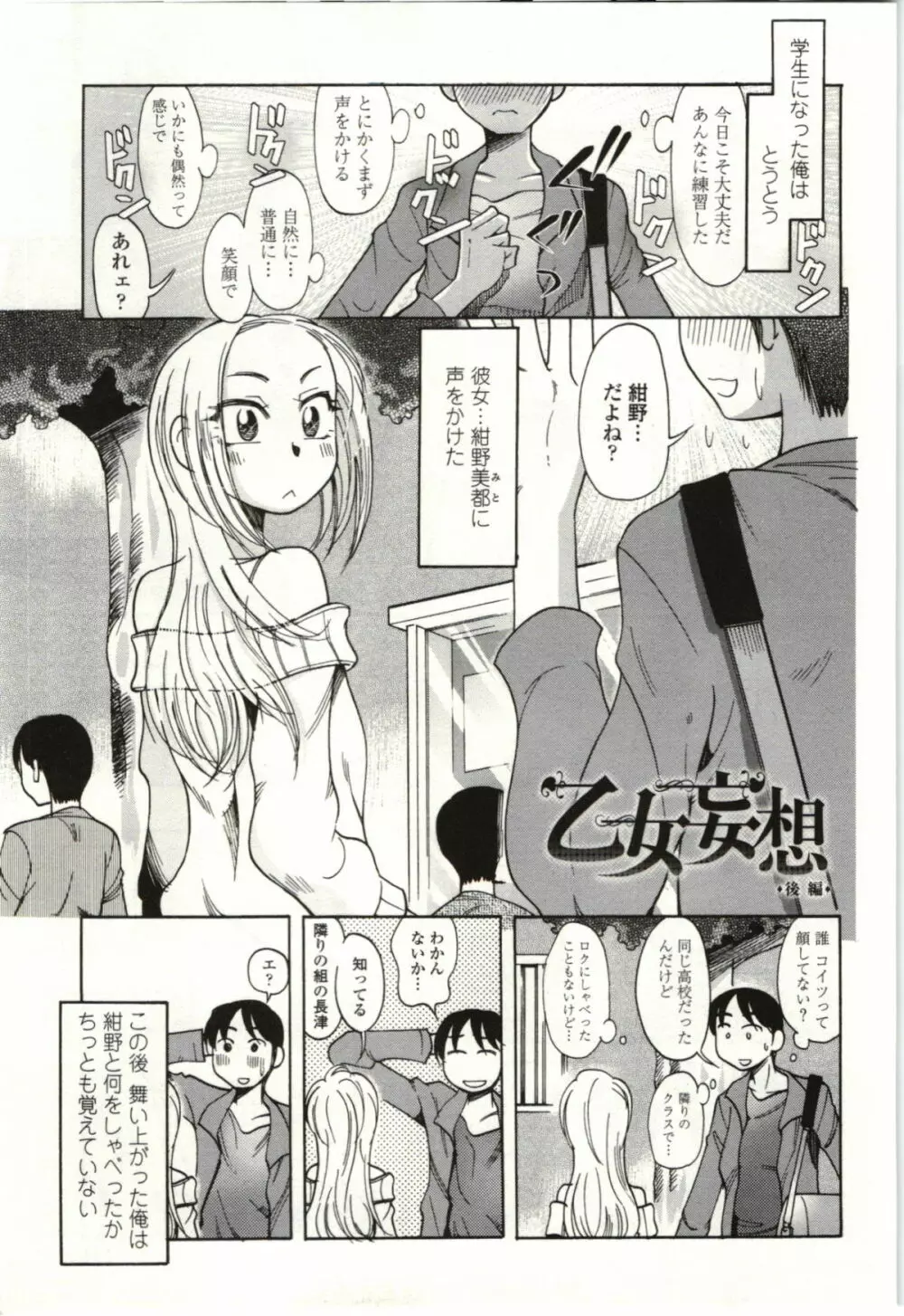 アイあるセカイ Page.100