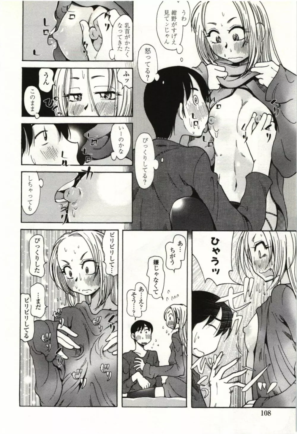 アイあるセカイ Page.105