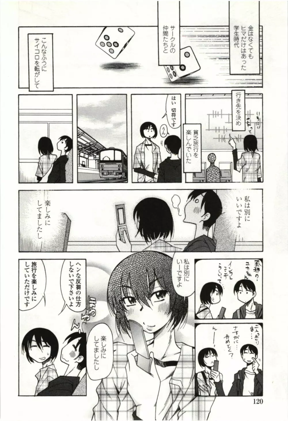 アイあるセカイ Page.117