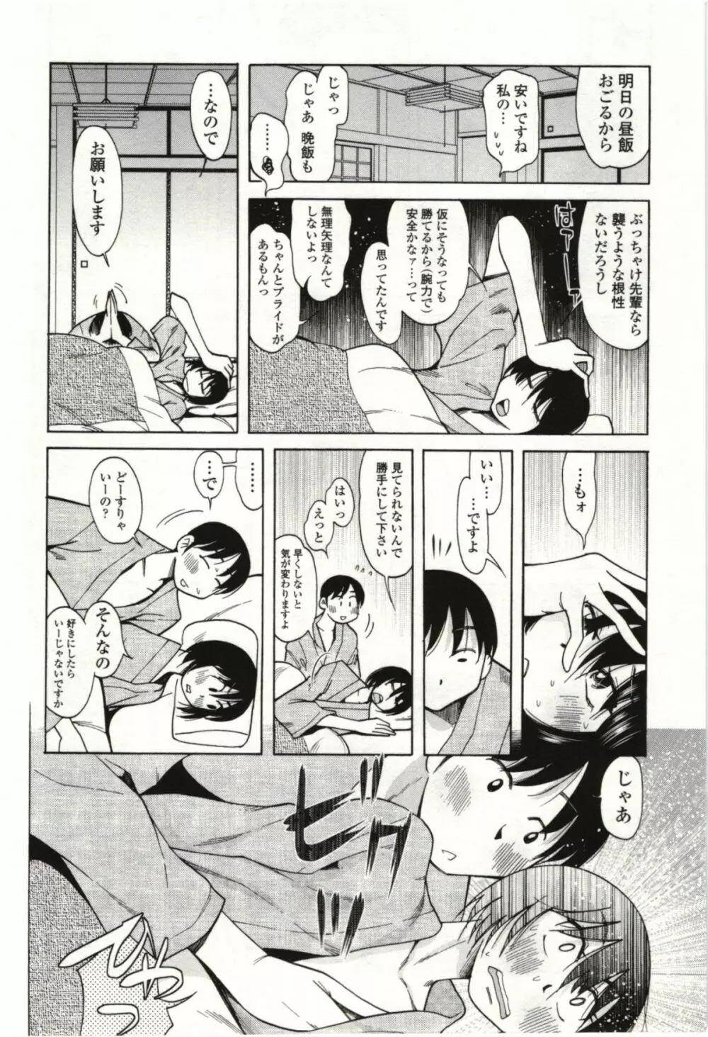 アイあるセカイ Page.123