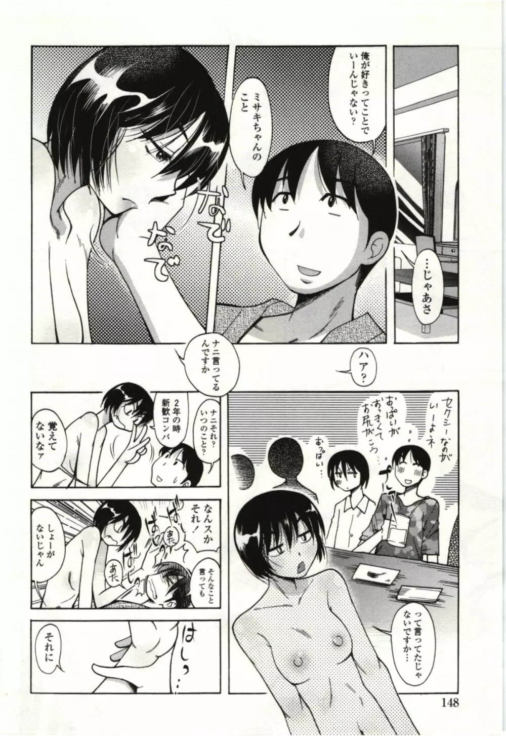 アイあるセカイ Page.145