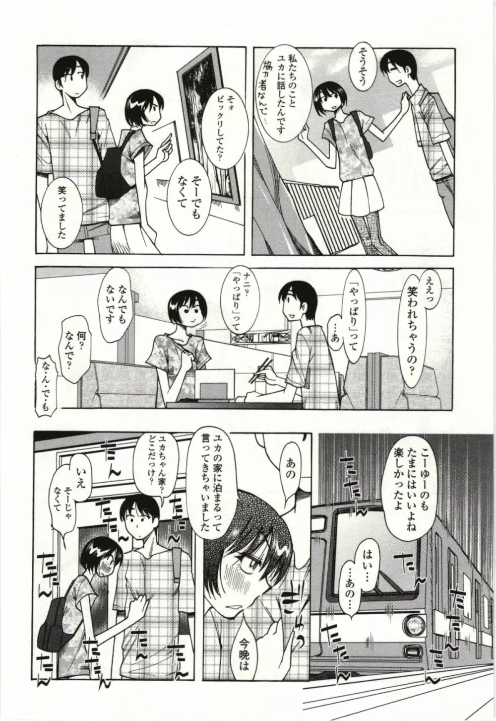 アイあるセカイ Page.155