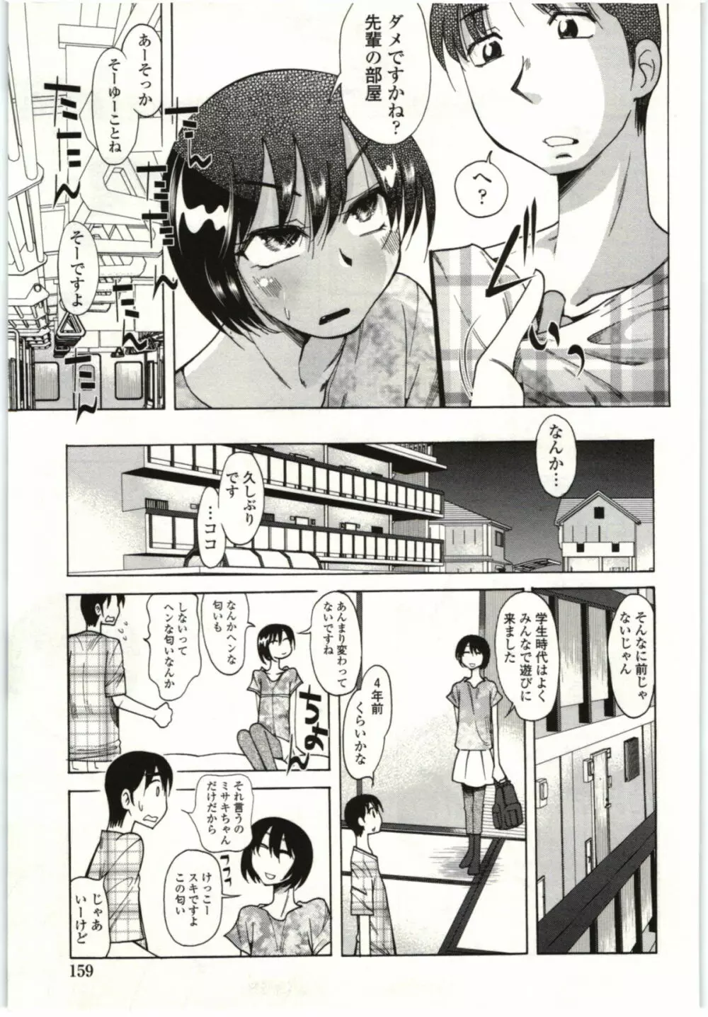 アイあるセカイ Page.156