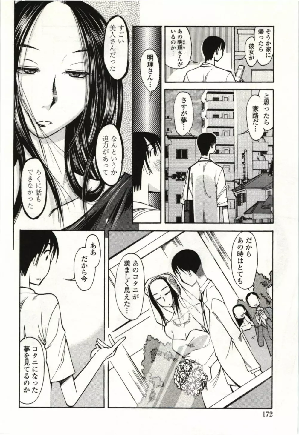 アイあるセカイ Page.169