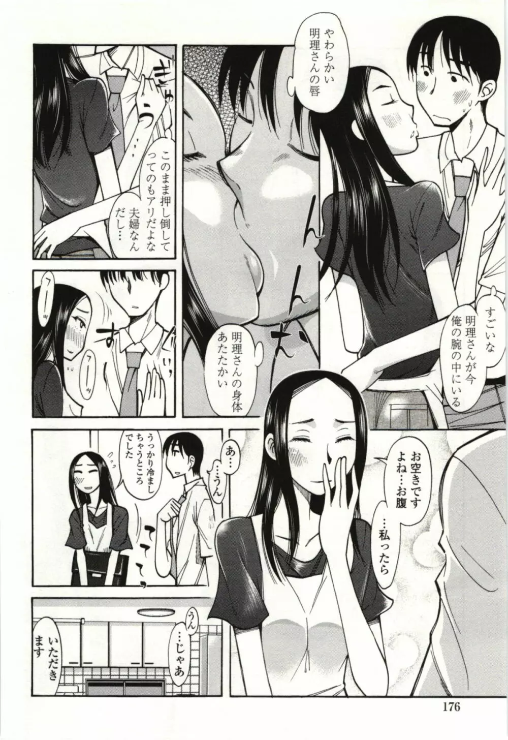 アイあるセカイ Page.173