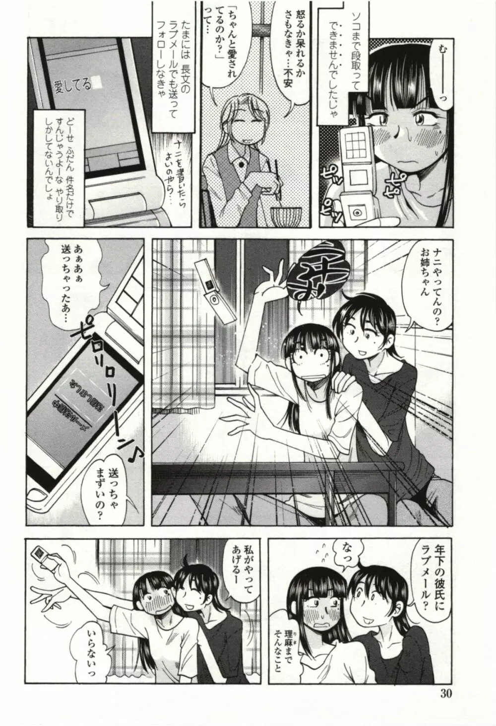 アイあるセカイ Page.27