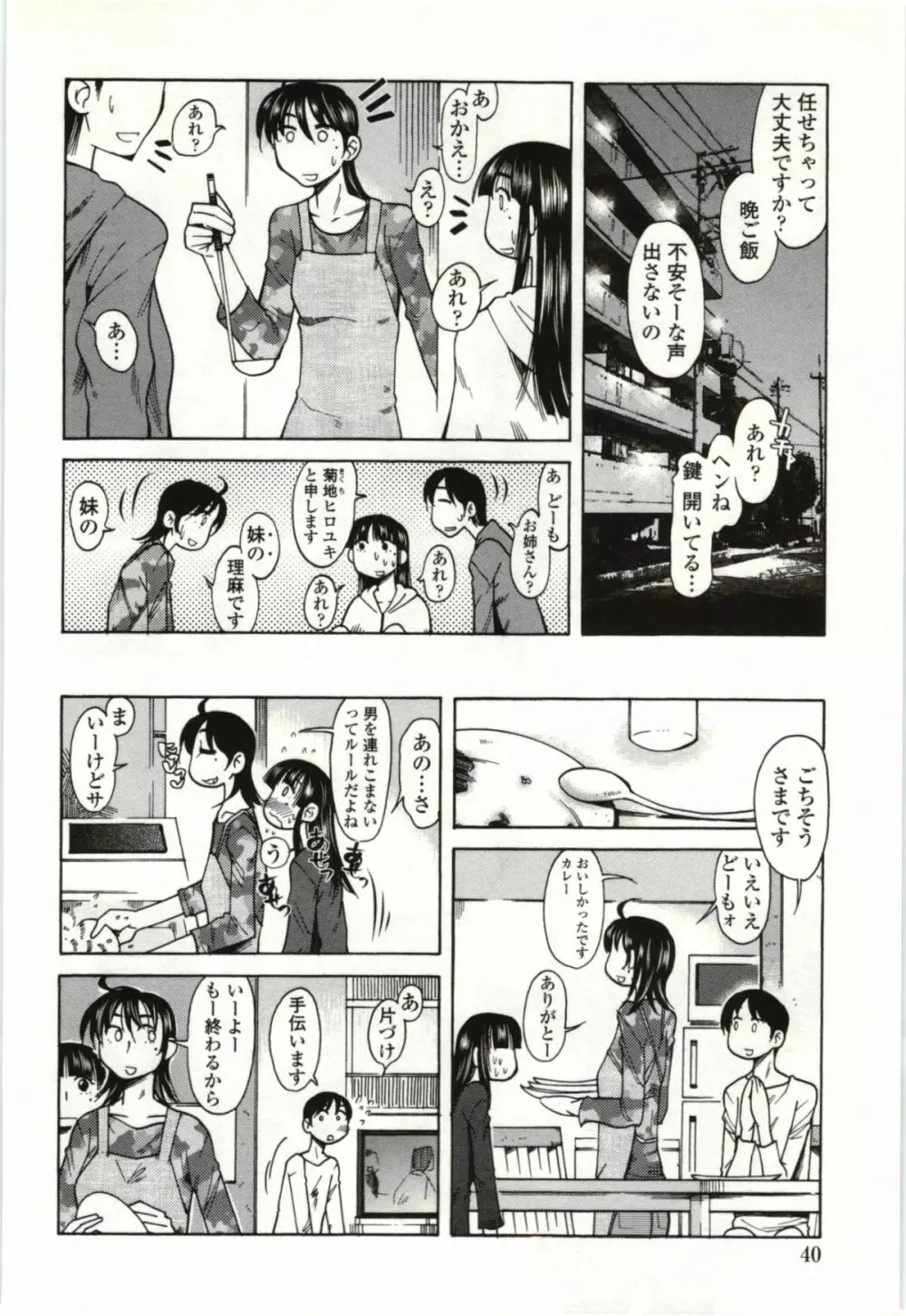 アイあるセカイ Page.37