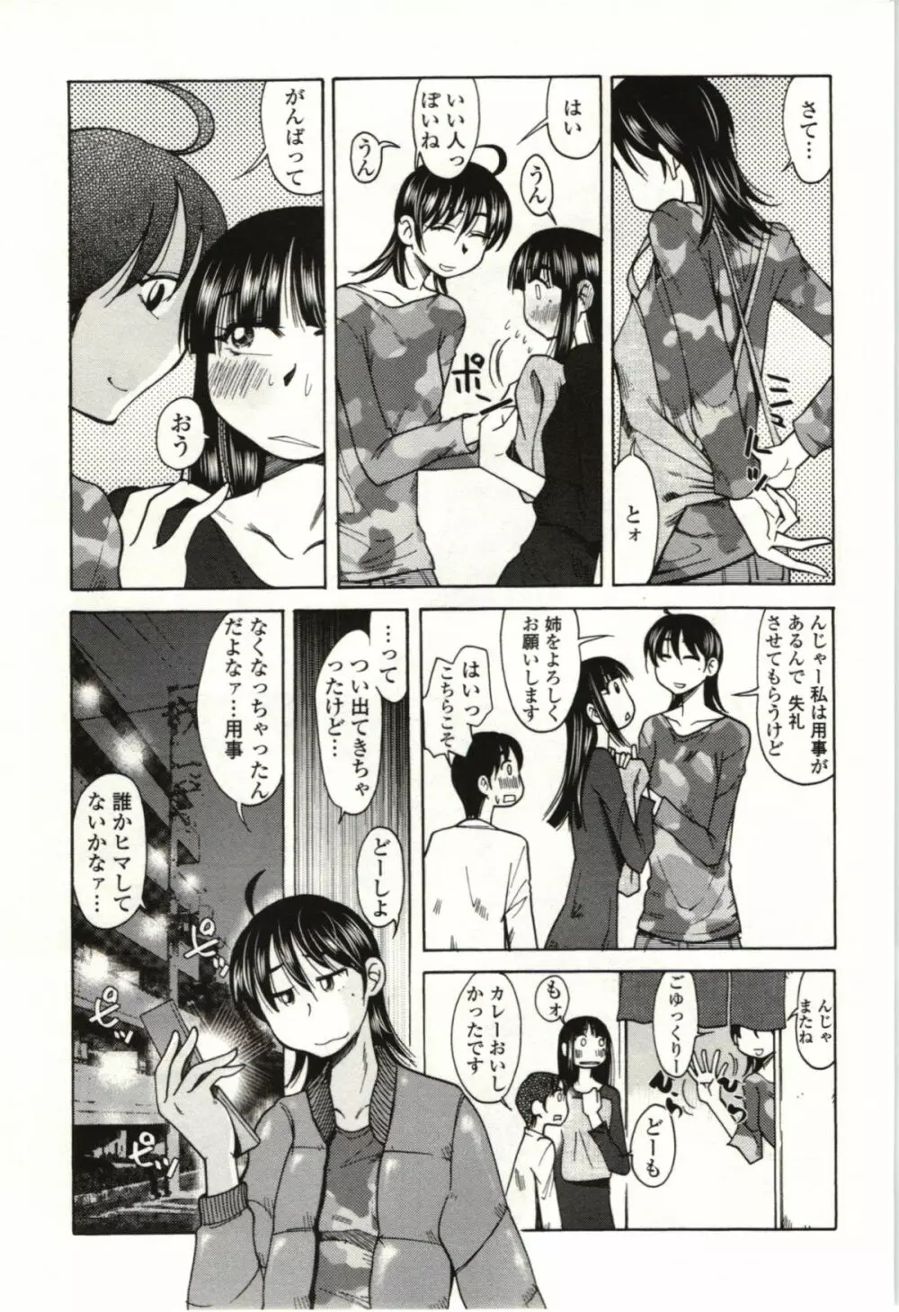 アイあるセカイ Page.38