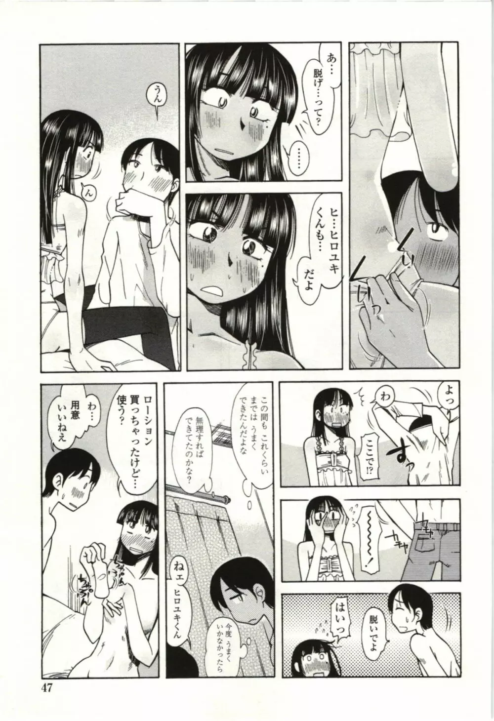 アイあるセカイ Page.44