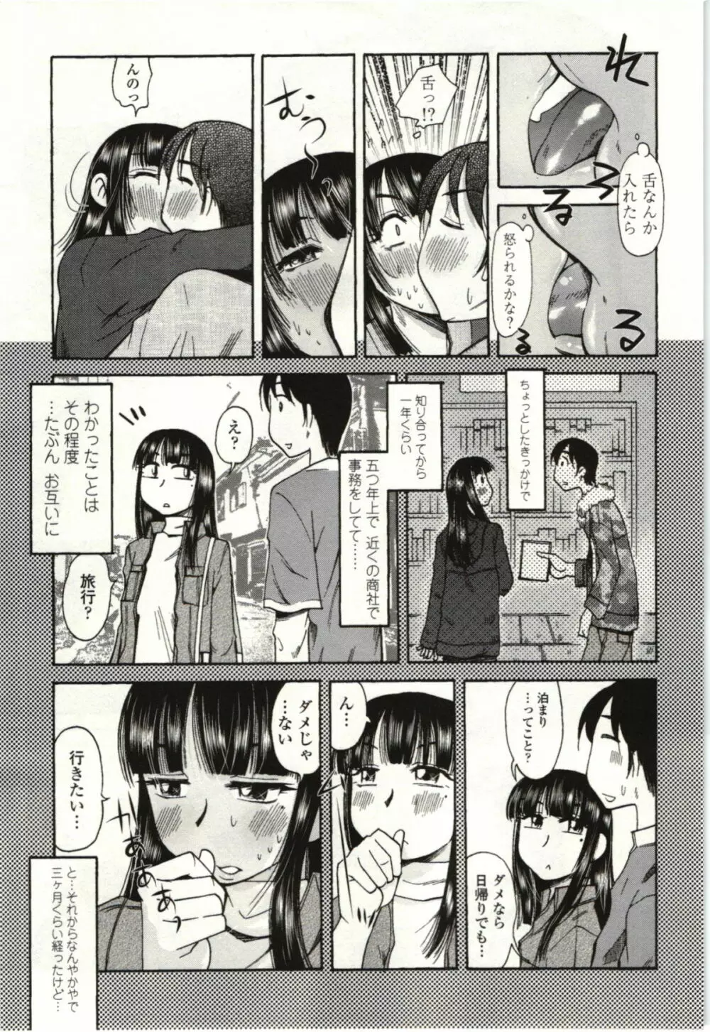 アイあるセカイ Page.6