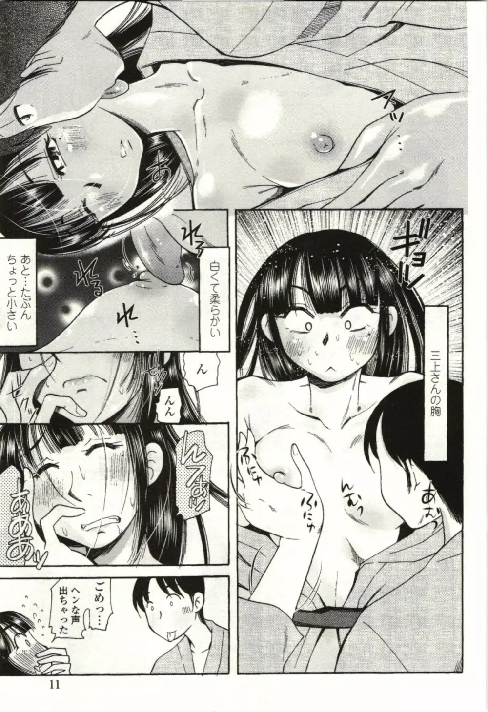 アイあるセカイ Page.8