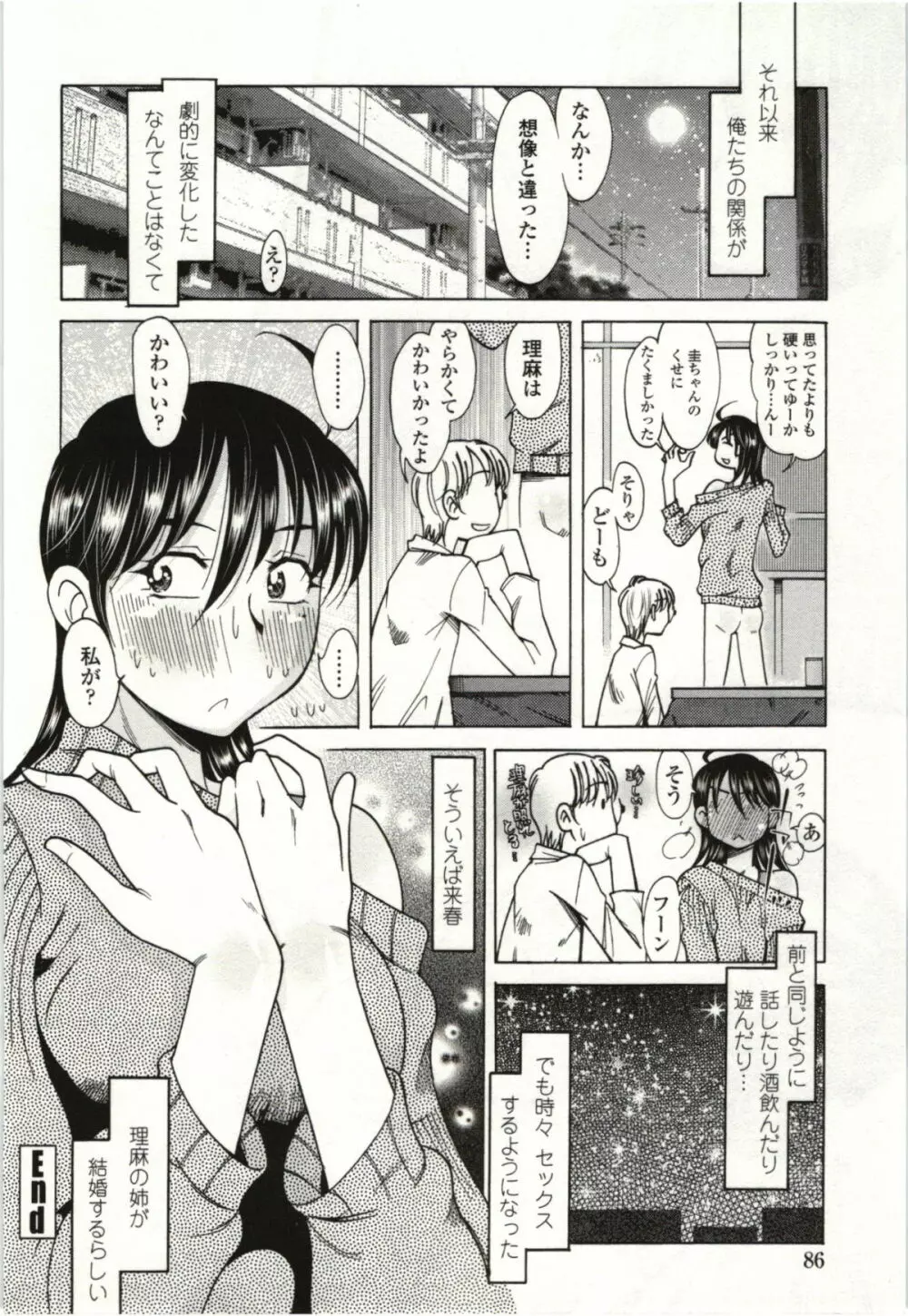 アイあるセカイ Page.83