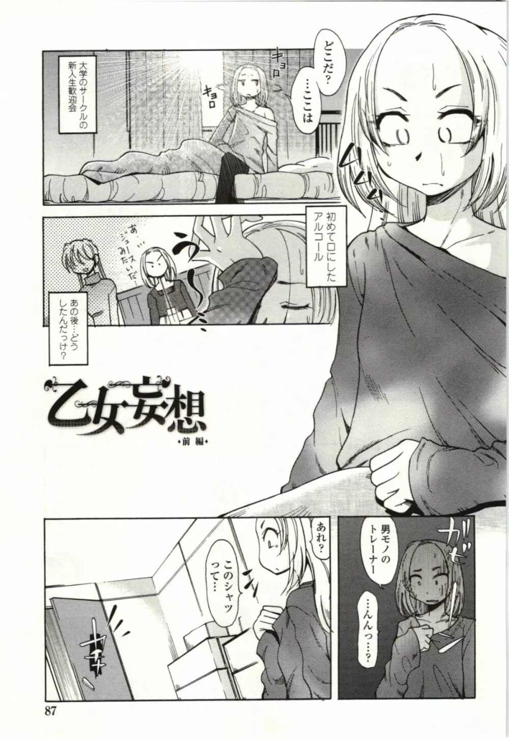 アイあるセカイ Page.84