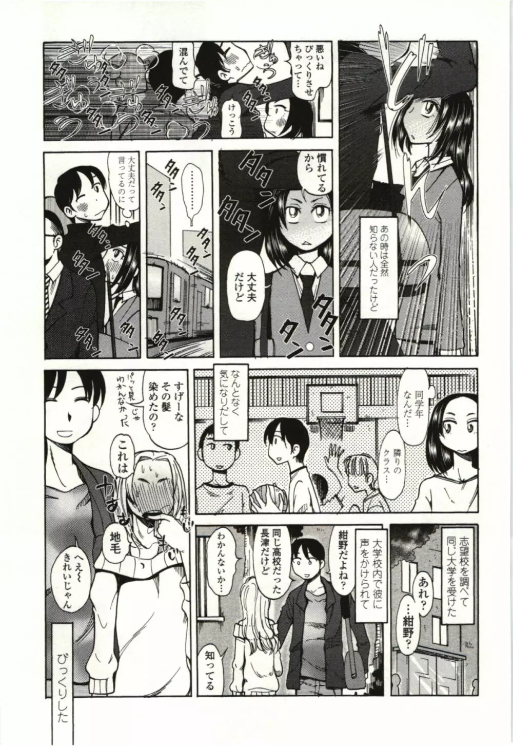 アイあるセカイ Page.86