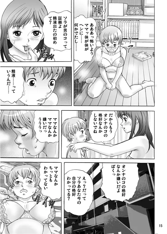 ママにお尻を舐められて Page.15