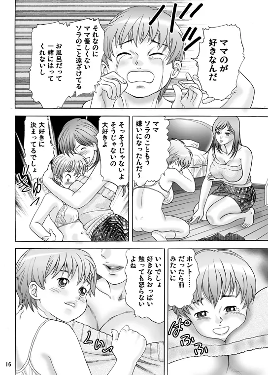 ママにお尻を舐められて Page.16