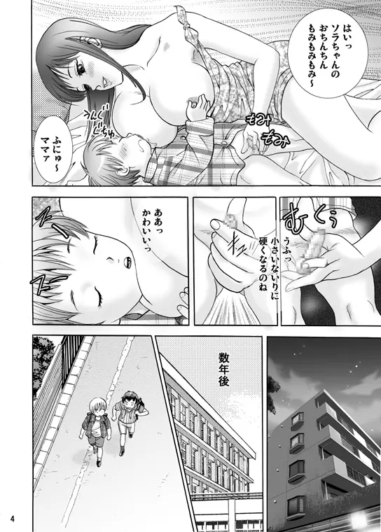 ママにお尻を舐められて Page.4