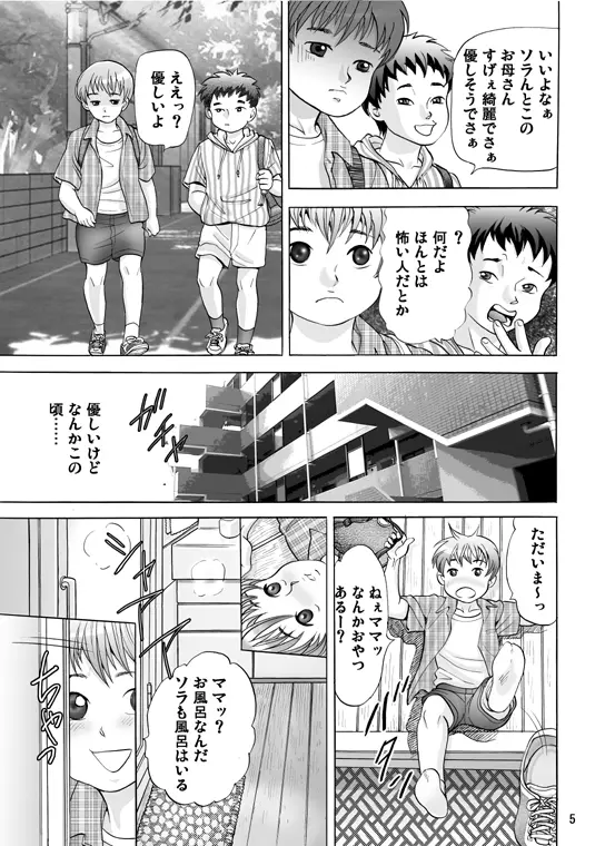 ママにお尻を舐められて Page.5