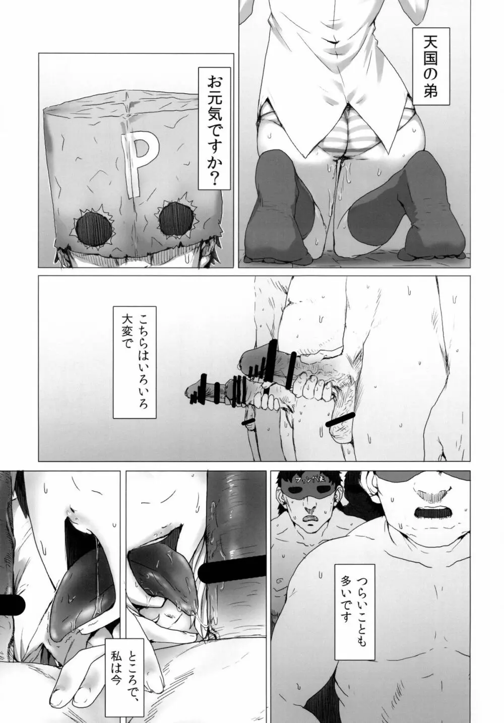 誘惑 Page.3