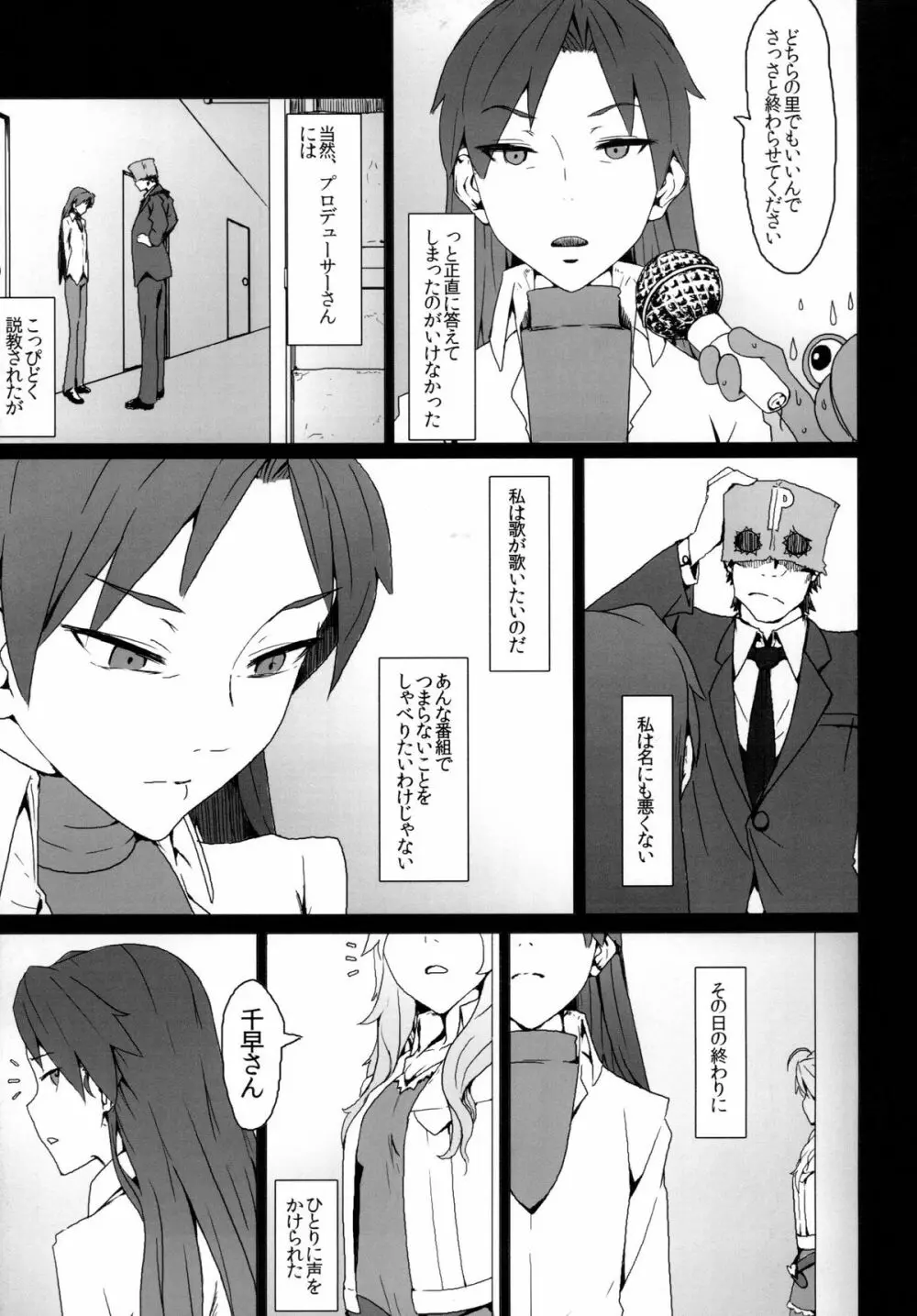 誘惑 Page.5