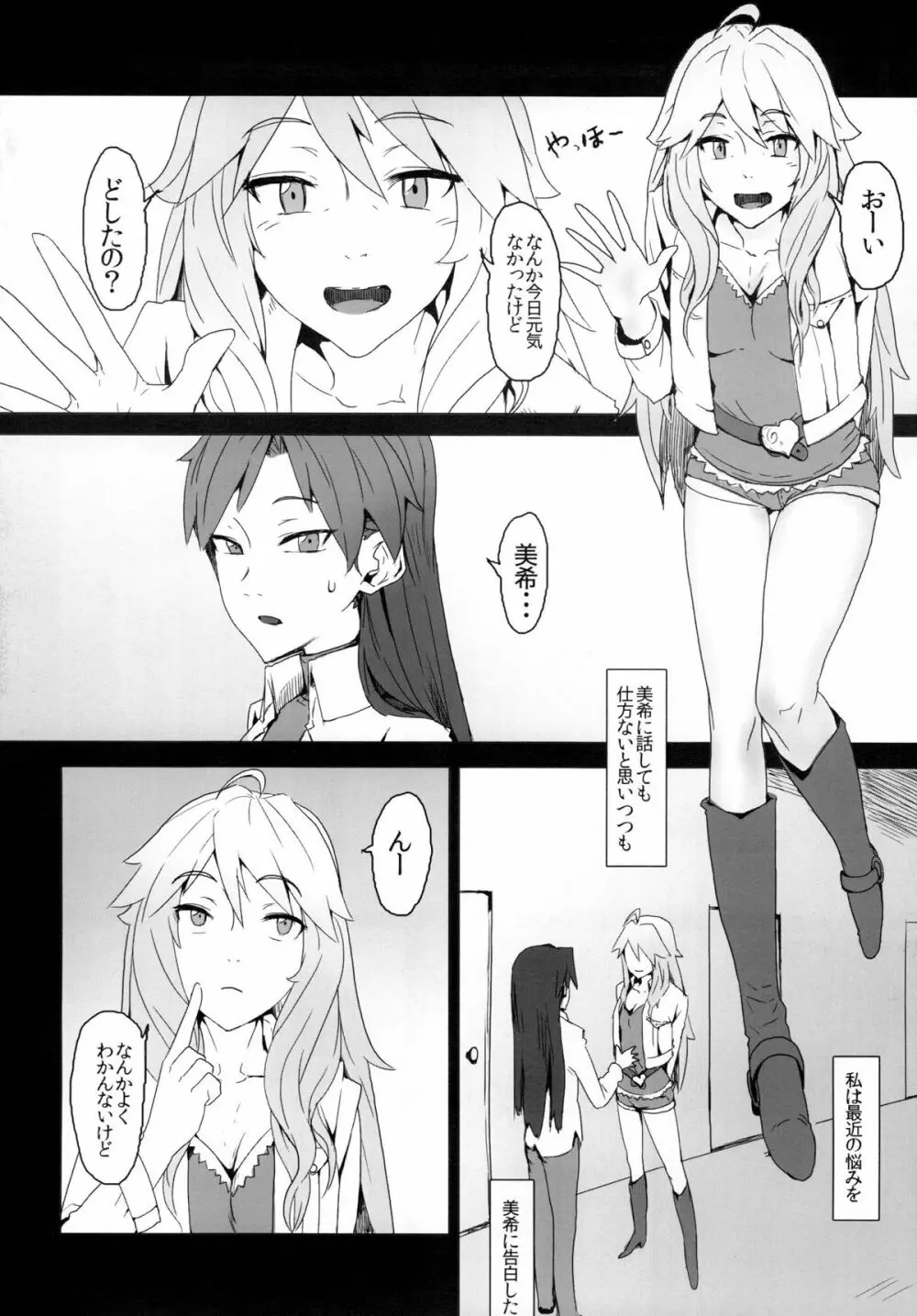 誘惑 Page.6