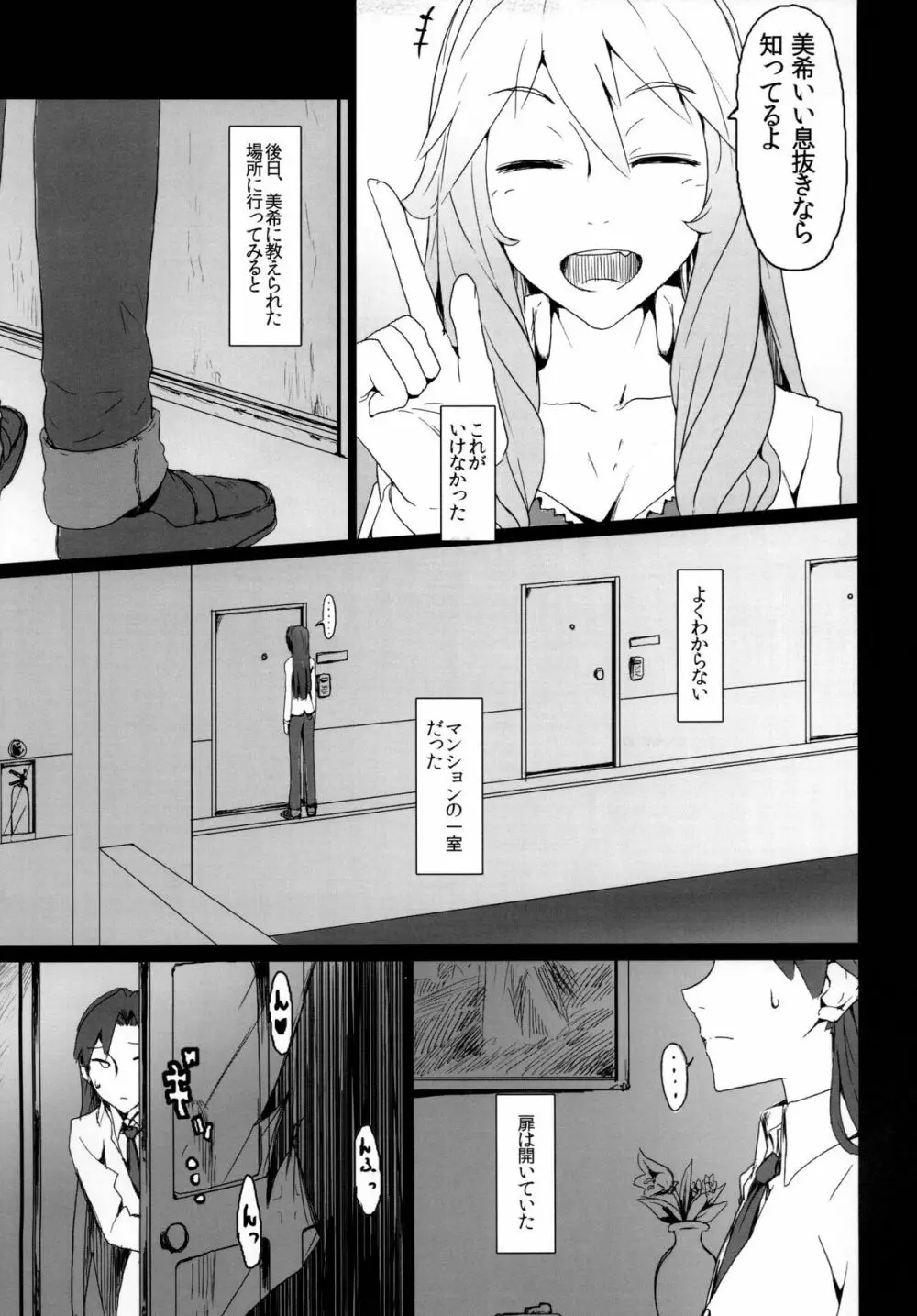 誘惑 Page.7