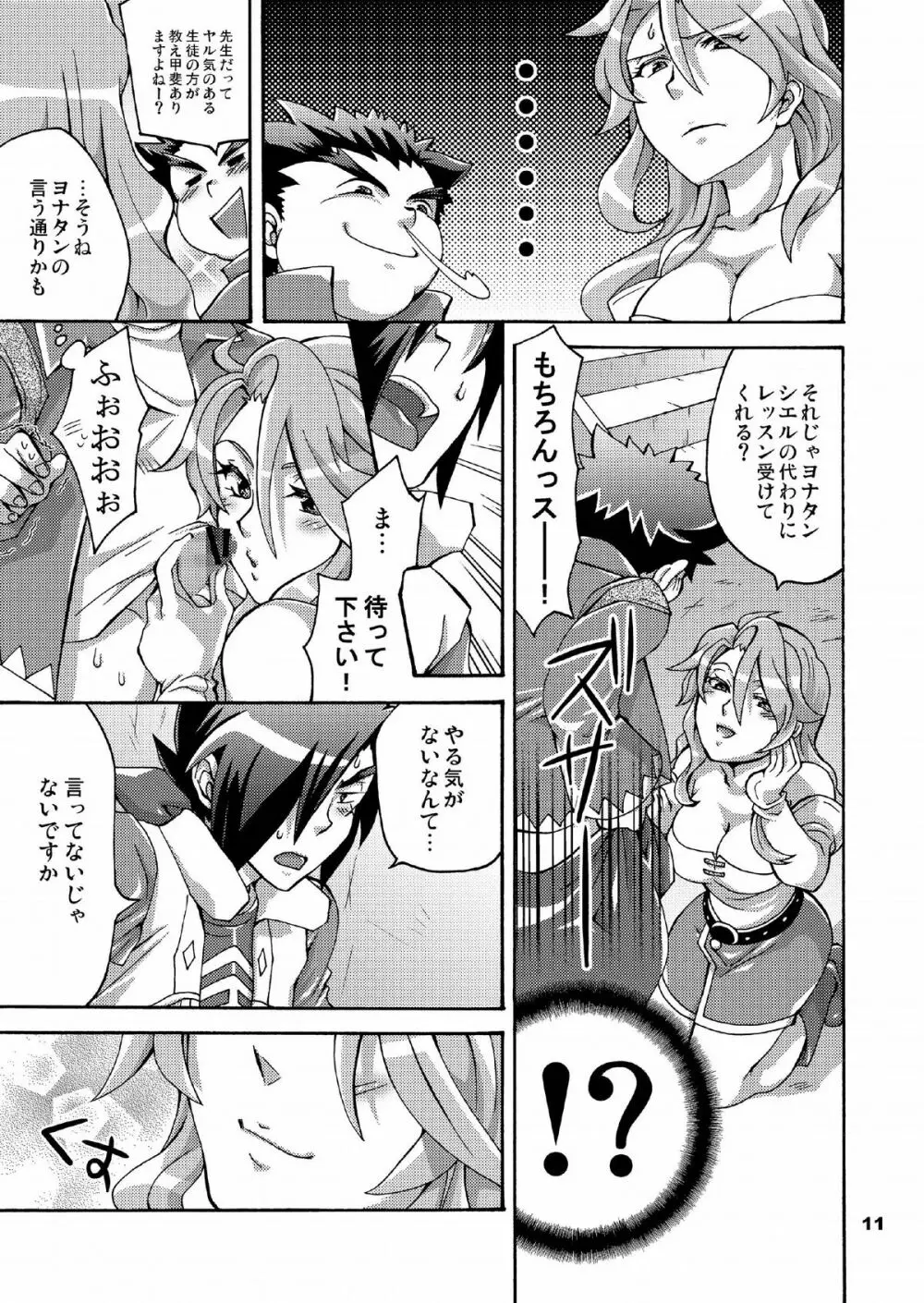 トリプルコンバック Page.11