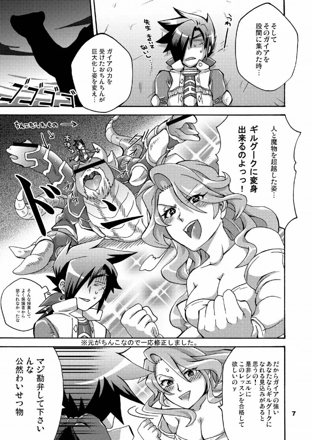 トリプルコンバック Page.7