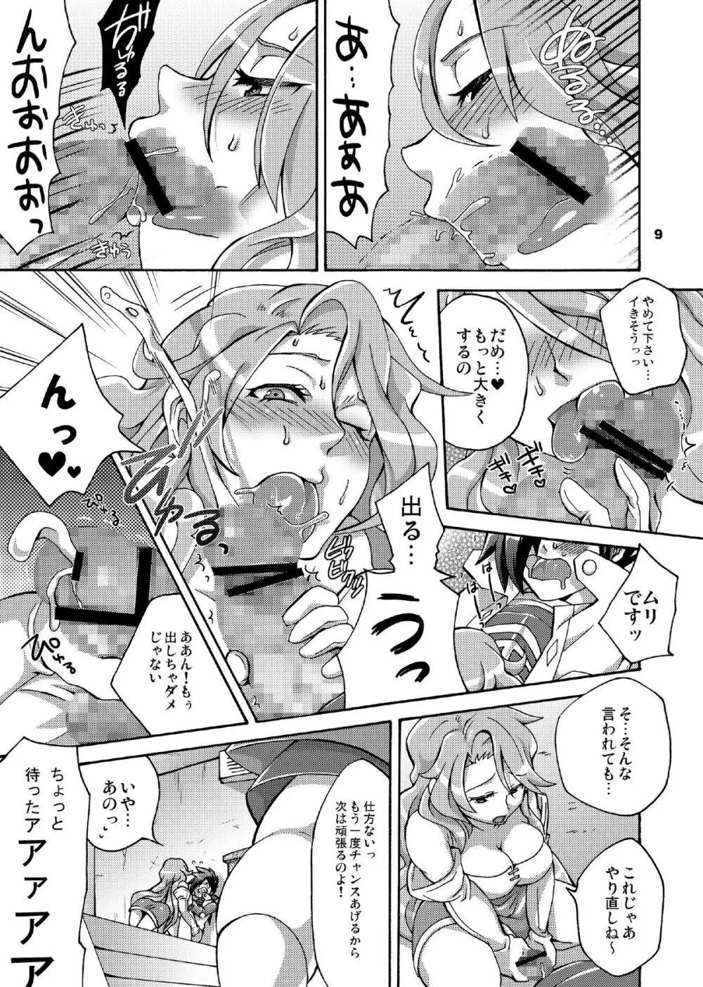 トリプルコンバック Page.9