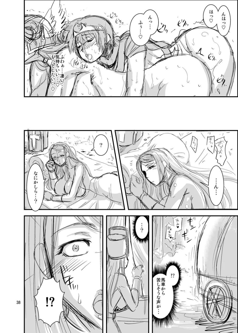 フタクエ Page.38