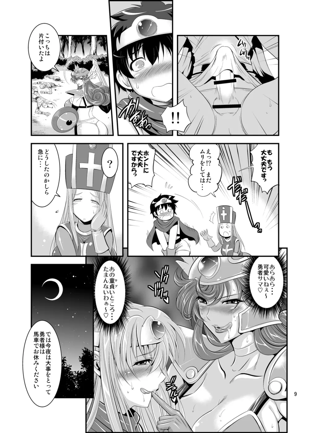 フタクエ Page.9